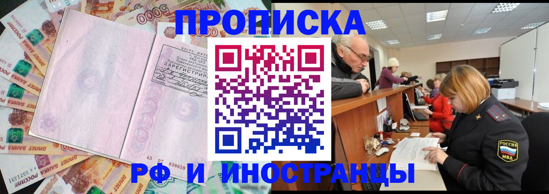 прописка в Балее